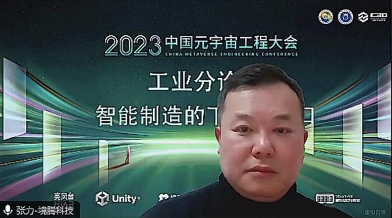 2023中国元宇宙工程大会在长春圆满召开-93913.com-XR信息与元宇宙产业服务